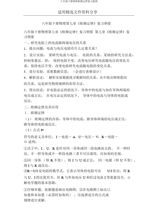 八年级下册物理欧姆定律复习提纲