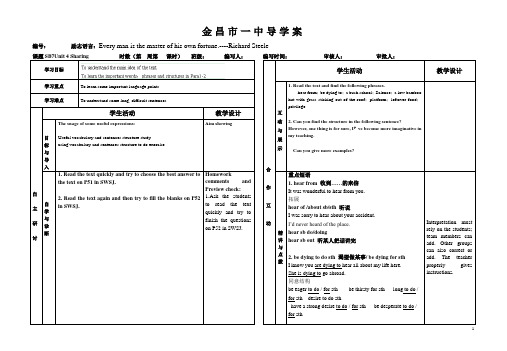 高中英语导学案 unit 4 Sharing1 新人教版选修7