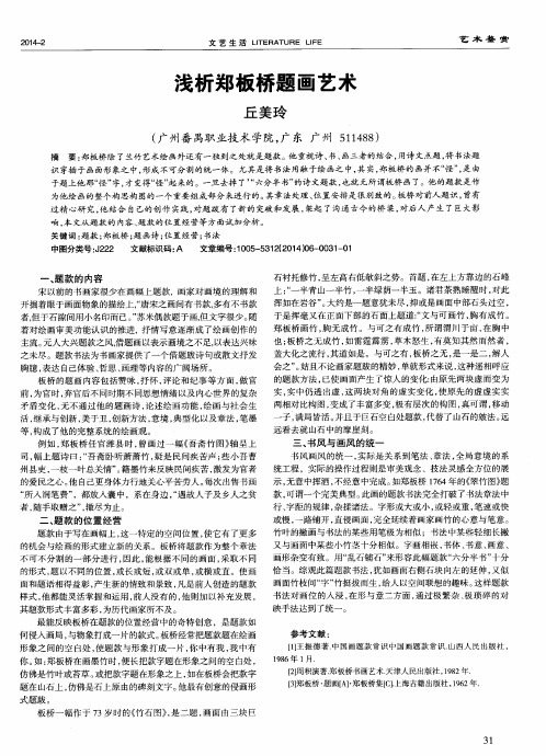浅析郑板桥题画艺术