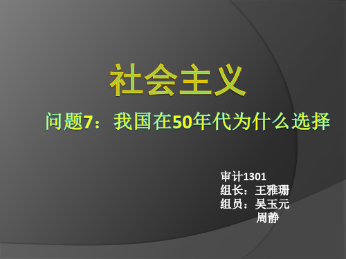 50年代中国为什么会选择社会主义