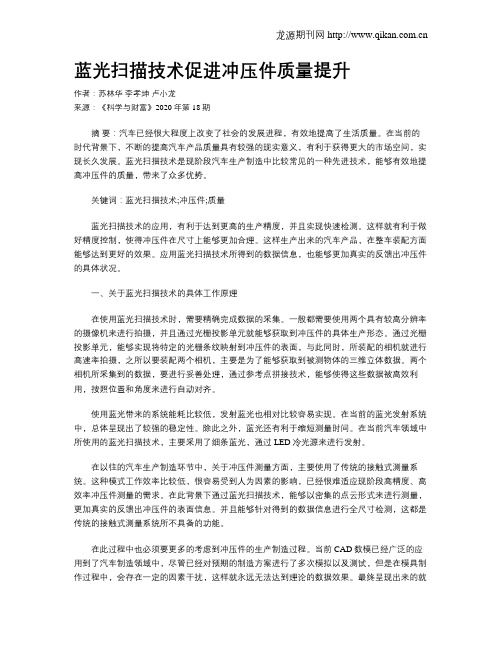 蓝光扫描技术促进冲压件质量提升