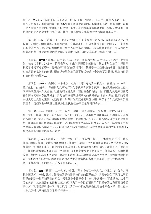 世界十大杀手