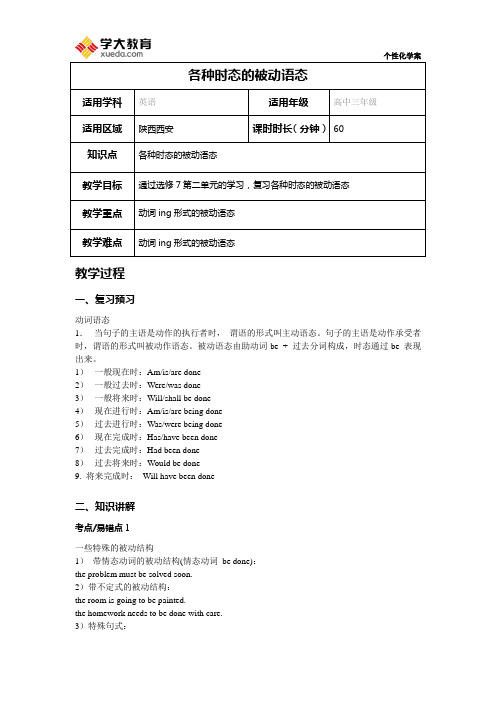 高中动词时态的被动语态学案
