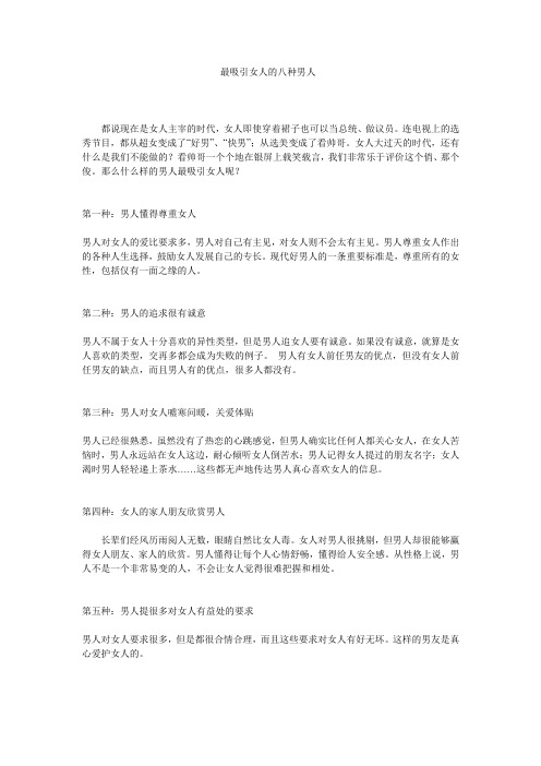 最吸引女人的八种男人