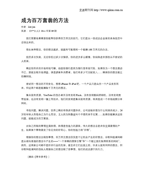 成为百万富翁的方法