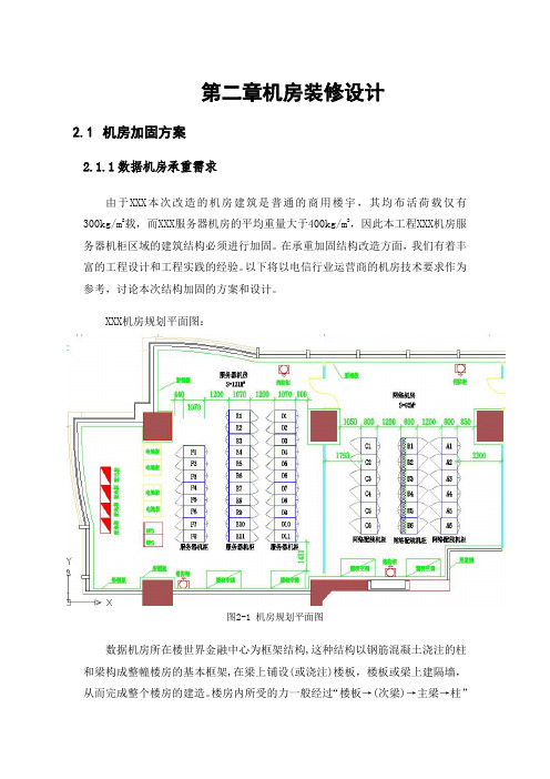 机房加固方案