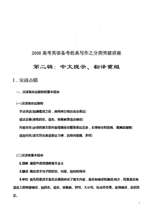 20082008高考英语备考经典写作之分类突破讲座