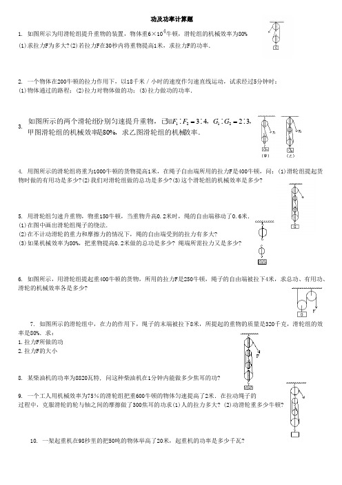 功及功率计算题