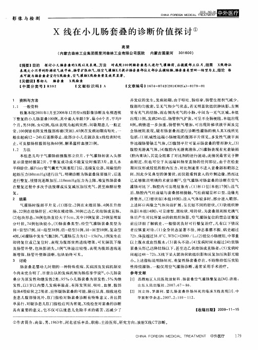 X线在小儿肠套叠的诊断价值探讨