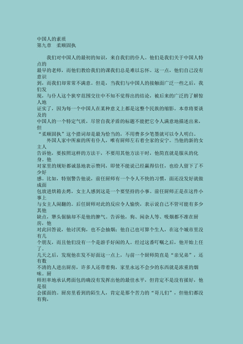 中国人的素质9