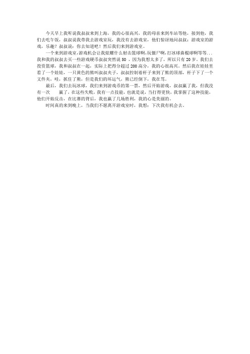 第一次去游戏厅