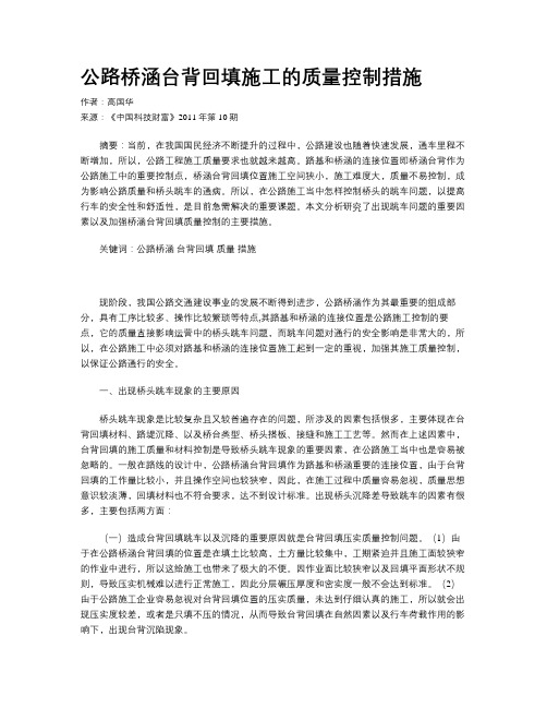 公路桥涵台背回填施工的质量控制措施