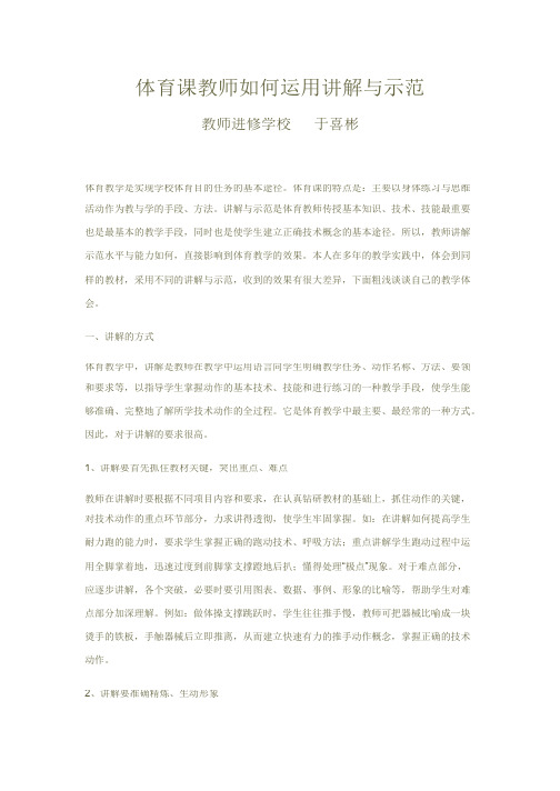 体育教师培训材料_共5页