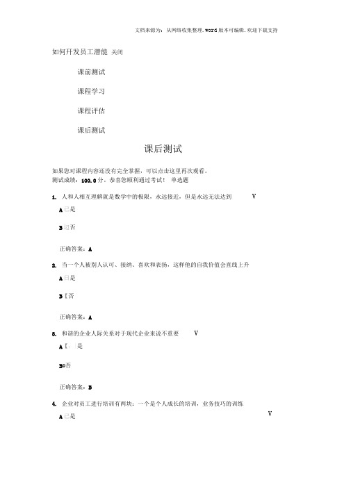 如何开发员工潜能时代光华测试题