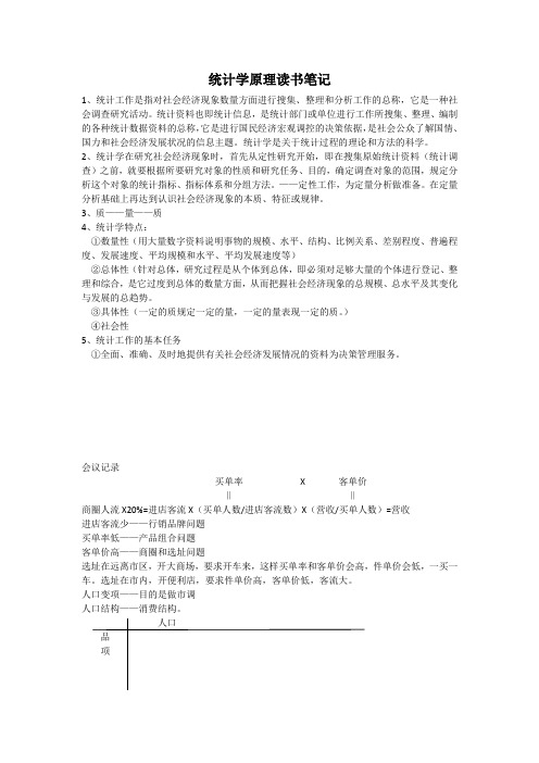 统计学原理读书笔记