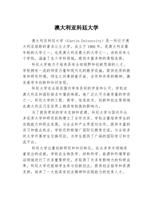 澳大利亚科廷大学