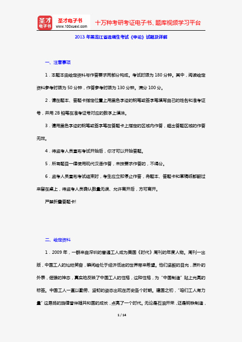 2013年黑龙江省选调生考试《申论》试题及详解【圣才出品】