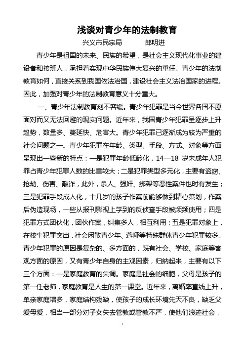 浅谈对青少年的法制教育