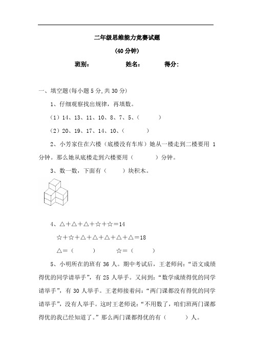 小学二年级数学思维能力(奥数)竞赛试题2套
