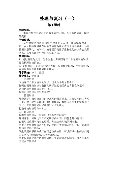 六年级上学期总复习教案