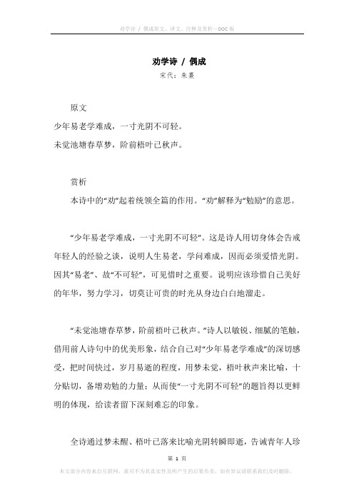 《劝学诗.偶成》原文、译文、注释及赏析