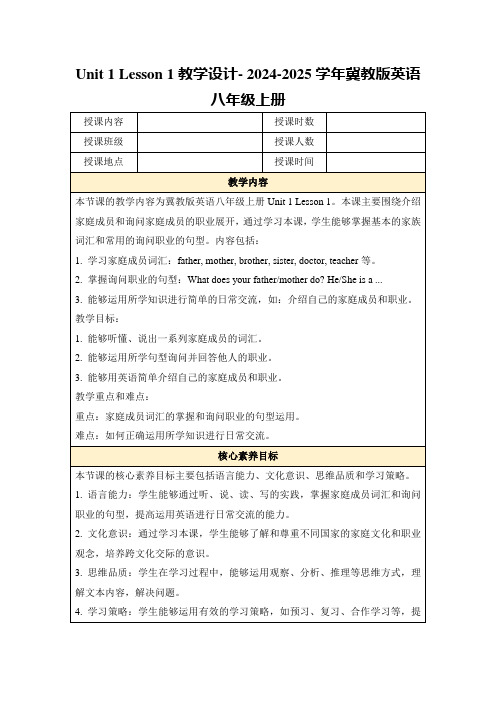 Unit1Lesson1教学设计-2024-2025学年冀教版英语八年级上册