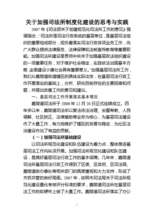 关于加强司法所制度化建设的思考与实践