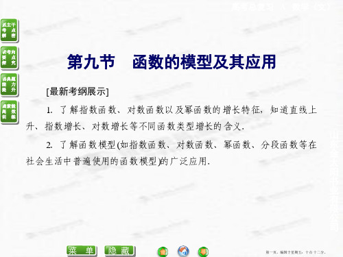 2015届高考数学总复习配套课件：2-9 函数的模型及其应用