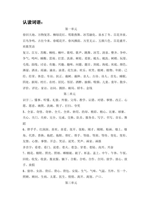 认读词语(1-4单元)
