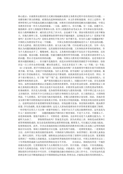 跳出教育看教育