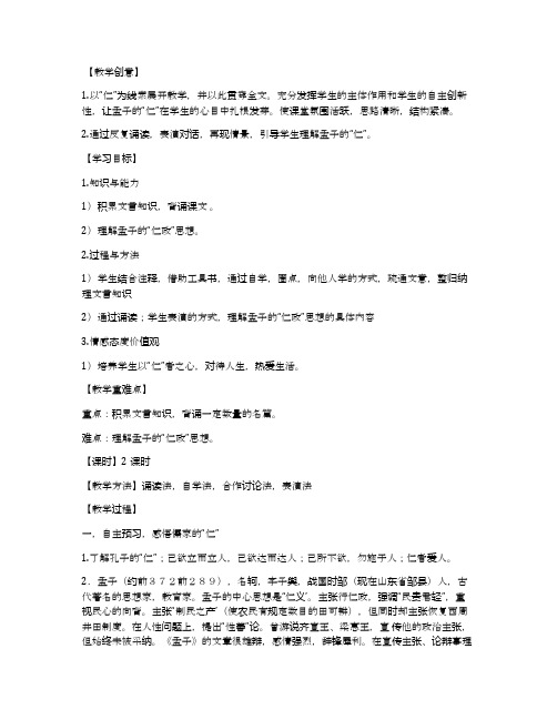 《寡人之于国也》教学设计及教学反思(人教版高一必修三)