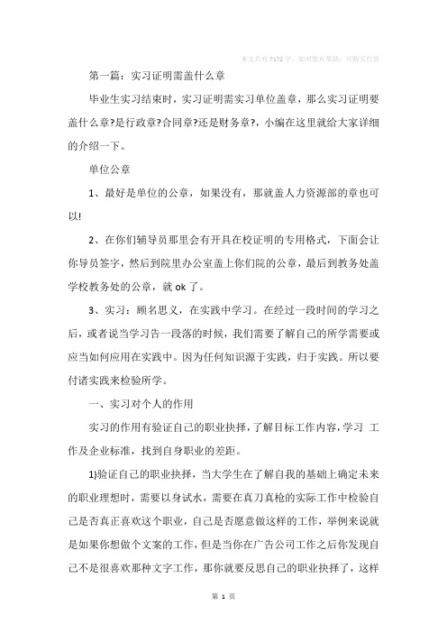 实习证明需盖什么章