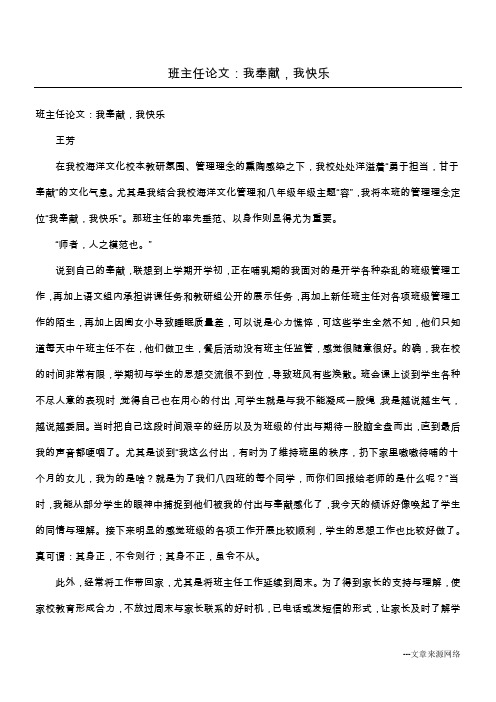 班主任论文：我奉献,我快乐