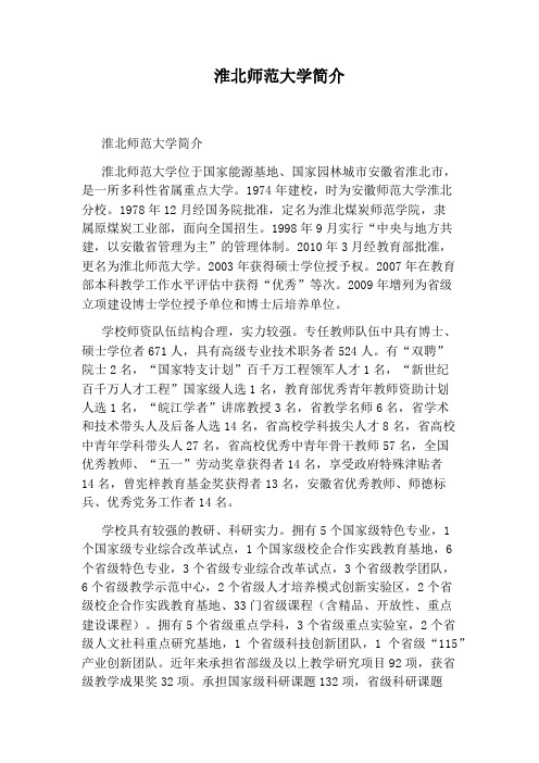 淮北师范大学简介