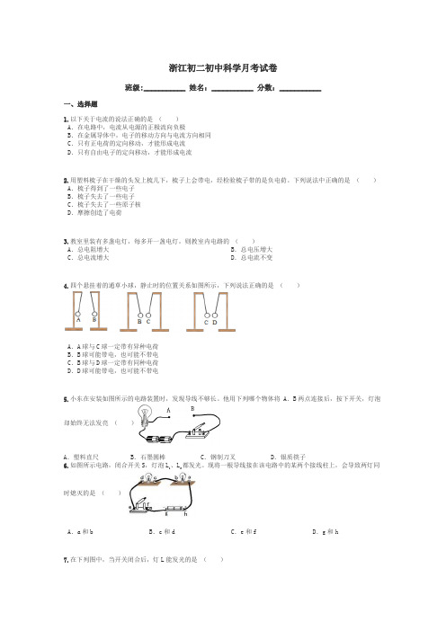 浙江初二初中科学月考试卷带答案解析

