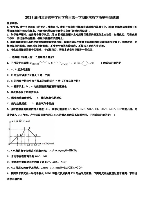 2025届河北枣强中学化学高三第一学期期末教学质量检测试题含解析