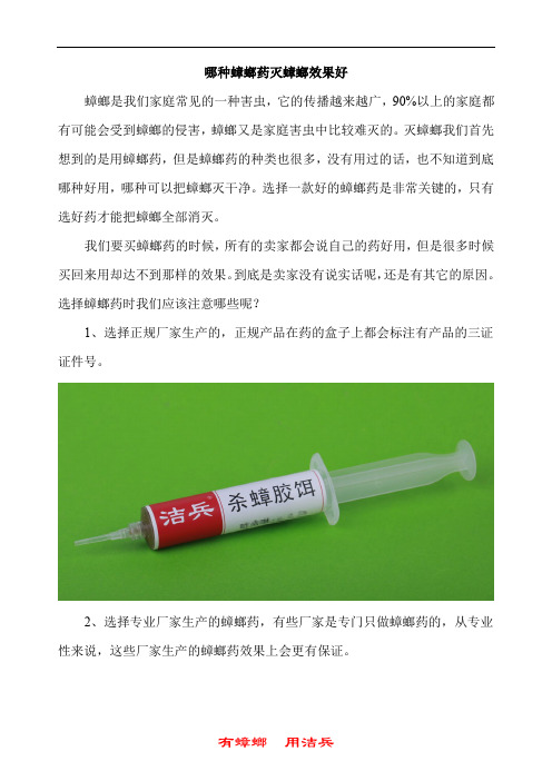 哪种蟑螂药灭蟑螂效果好