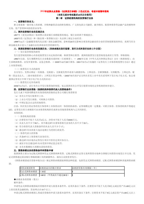 证券从业资格-《证券发行承销》三色记忆法、考前冲刺精华资料