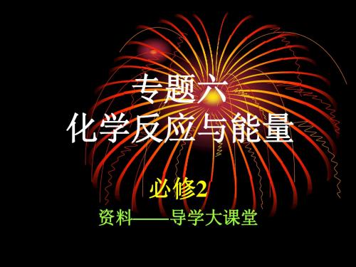 [高三化学课件]08年高考化学化学反应与能量-精选文档