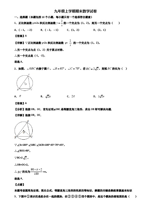 [试卷合集5套]北京市2018年九年级上学期期末数学学业质量监测试题
