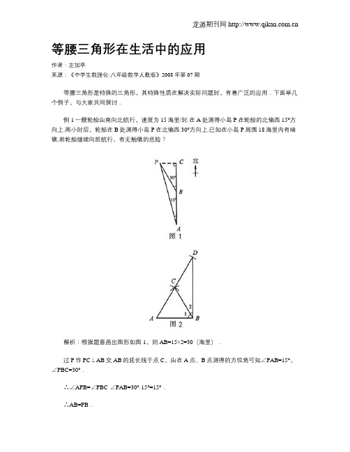 等腰三角形在生活中的应用
