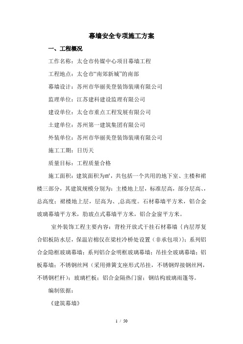 幕墙施工方案(专家论证)
