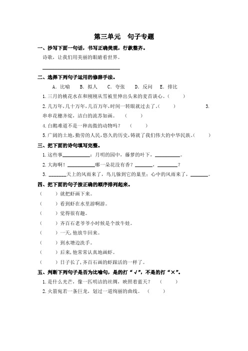 【部编版】语文四年级下册第三单元测试卷检测卷2(含多套卷)