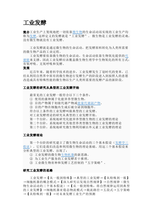 工业发酵