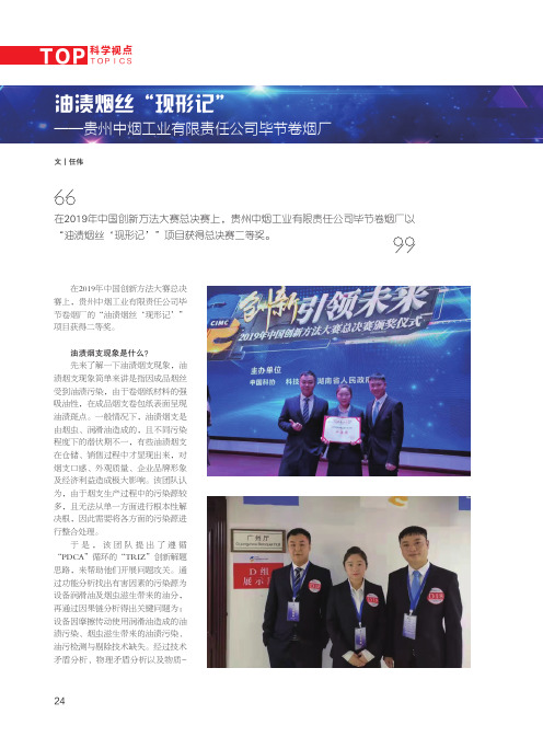 油渍烟丝“现形记”——贵州中烟工业有限责任公司毕节卷烟厂