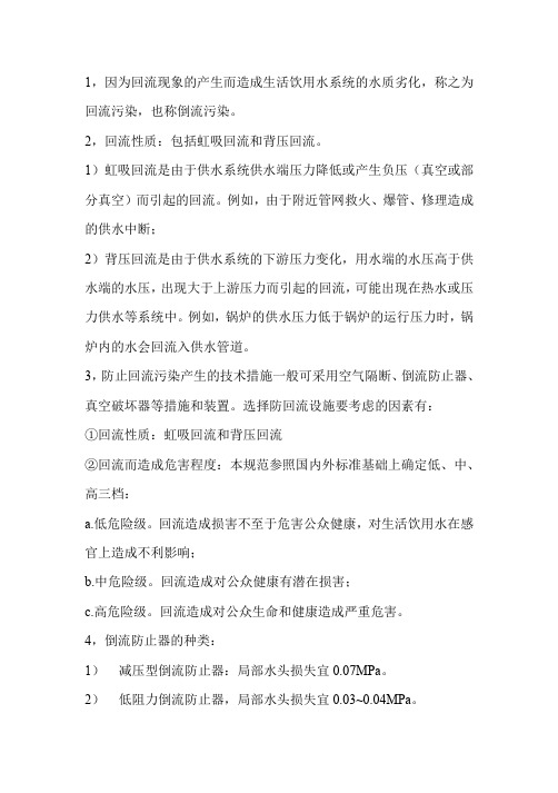 倒流防止器和真空破坏器的选择方案