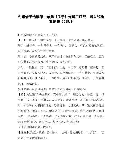 先秦诸子选读第二单元《孟子》选读王好战,请以战喻