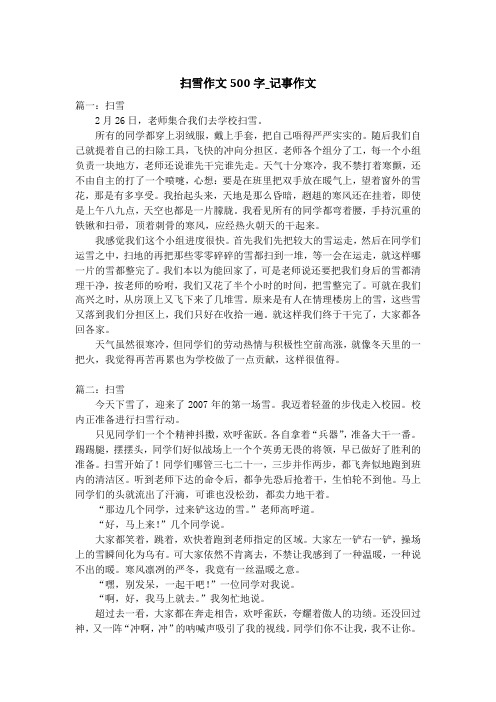 扫雪作文500字_记事作文