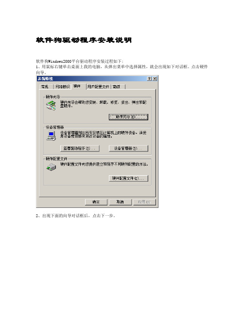 软件狗驱动程序安装