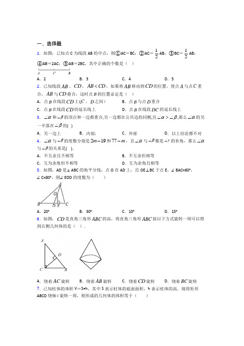 最新人教版初中数学七年级数学上册第四单元《几何图形初步》测试卷(包含答案解析)(1)